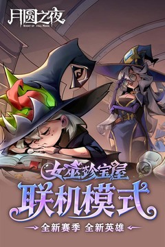 月圆之夜免费版截图4