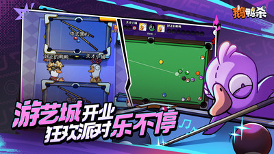 鹅鸭杀手机版v1.1.1下载截图5