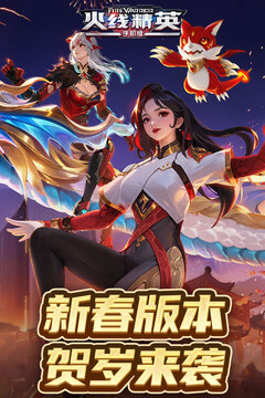 火线精英百度版截图1