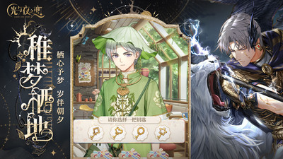 光与夜之恋下载苹果版截图4