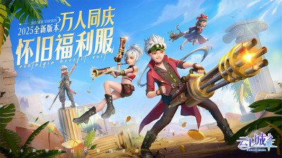 云上城之歌免费下载正版截图1