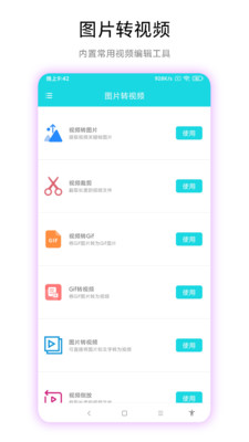 图片转视频免费软件截图1