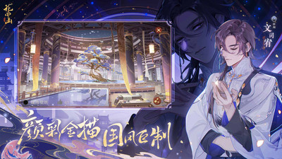 花亦山心之月下载2026最新版截图4