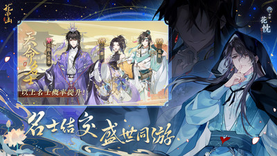 花亦山心之月下载2026最新版截图2