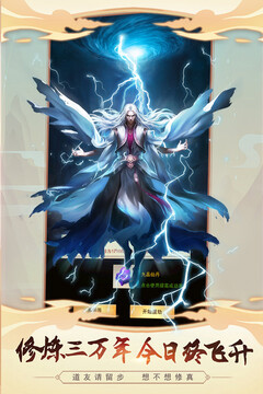 想不想修真2026最新版截图1