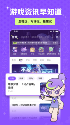 掌上炫舞最新版本下载截图2