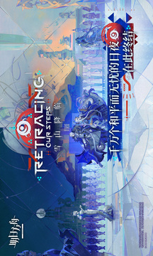 明日方舟下载最新版本截图1