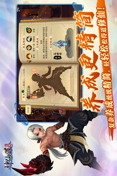 神仙道高清重制版安卓版截图4