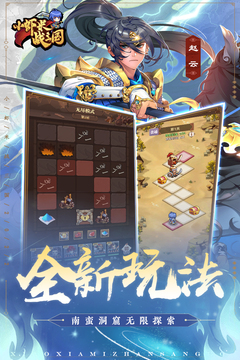 小虾米战三国手游安卓版本截图1