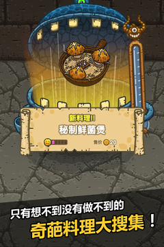 黑暗料理王游戏下载安装截图2