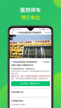 淘车位停车app下载安装最新版VIP版