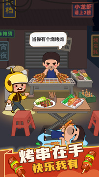 疯狂烧烤摊MOD菜单最新版截图5