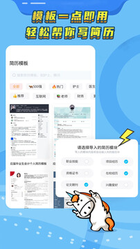 知页简历免费版截图3