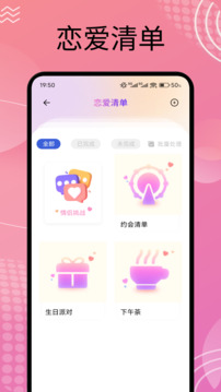 恋爱日记最新版截图2