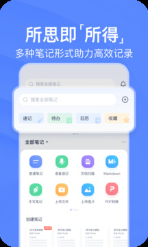 有道云笔记手机版截图3