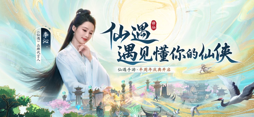 仙遇最新版本截图5