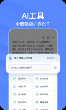 有道云笔记手机版截图2