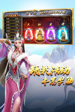 蜀山传奇最新版本截图1