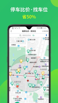 淘车位停车app下载安装最新版免费版本