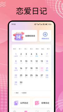 恋爱日记最新版截图3