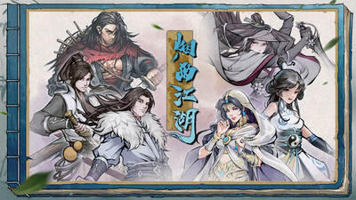 烟雨江湖2026最新版截图1