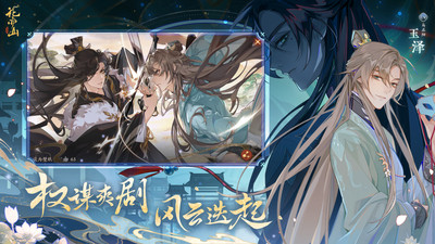 花亦山心之月下载2026最新版截图3