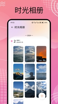 恋爱日记最新版截图4