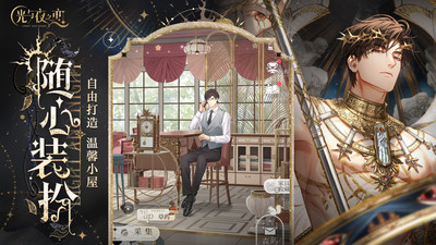 光与夜之恋下载苹果版截图2