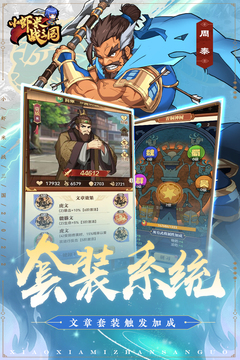 小虾米战三国手游安卓版本截图3