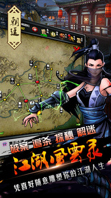 江湖风云录下载折相思版截图4