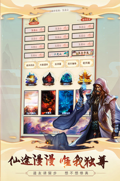 想不想修真2026最新版截图2