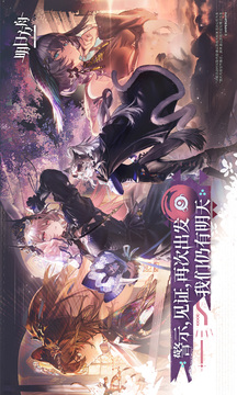 明日方舟下载最新版本截图5