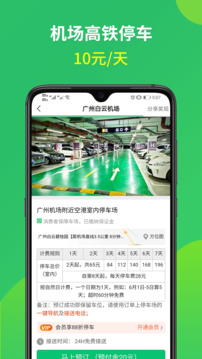 淘车位停车app下载安装最新版下载