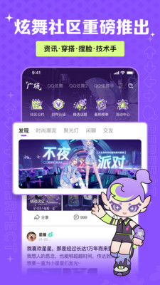 掌上炫舞最新版本下载截图1