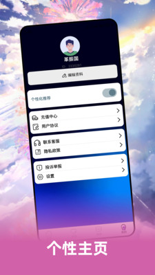 樱桃交友最新版截图5