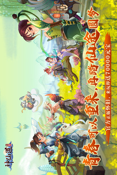 神仙道高清重制版安卓版截图1