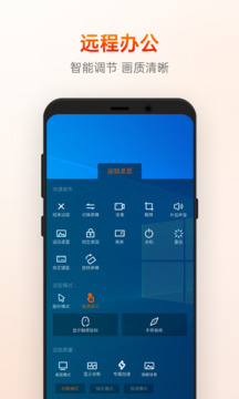 向日葵远程控制手机版截图2