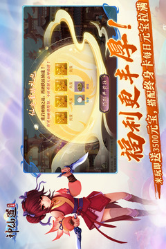 神仙道高清重制版安卓版截图5