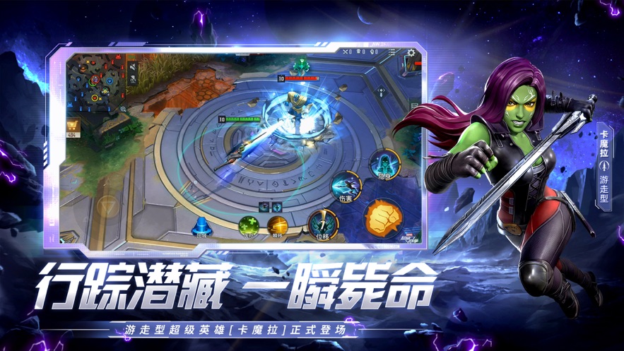 漫威超级战争国际服截图2