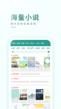 晋江小说免费阅读版截图5