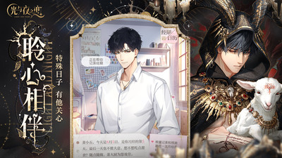 光与夜之恋下载苹果版截图1