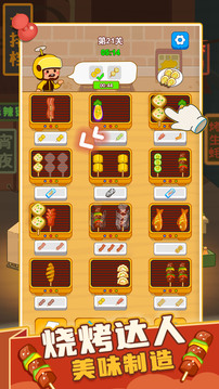 疯狂烧烤摊MOD菜单最新版截图3