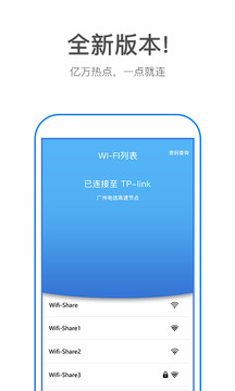 万能WiFi密码破解器2026最新版