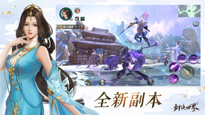 剑侠世界下载安卓版截图3