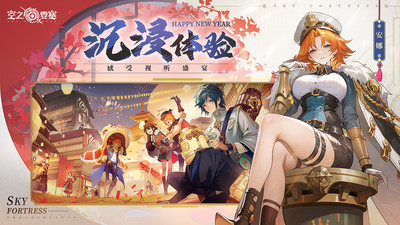 空之要塞启航免费版v1.7.5下载截图5