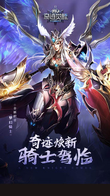 奇迹觉醒下载最新版本截图1