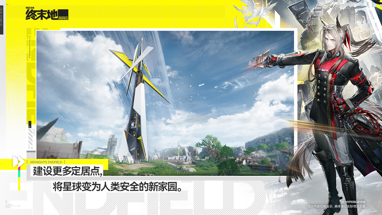 明日方舟终末地2026最新版(暂未上线)截图1