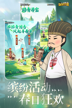 全民学霸无限钻石版截图5