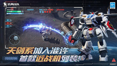 机甲战队下载最新版截图2
