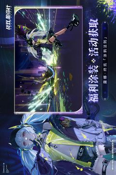 战双帕弥什免费版下载截图5